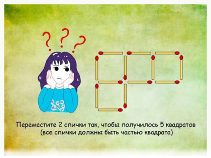 Переложите спички